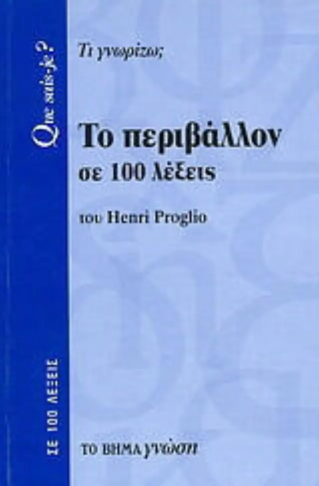 Τι γνωρίζω; Σωκράτης