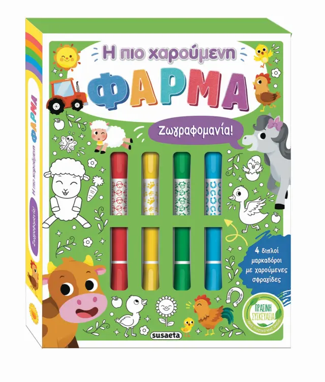 Η πιο χαρούμενη φάρμα - Ζωγραφομανία!