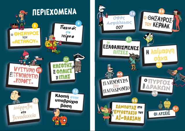 Πατάκης Βιβλίο: Γρίφοι σε κάθε όροφο 3: Κατάσκοποι παντού (8+ ετών) 15038 3