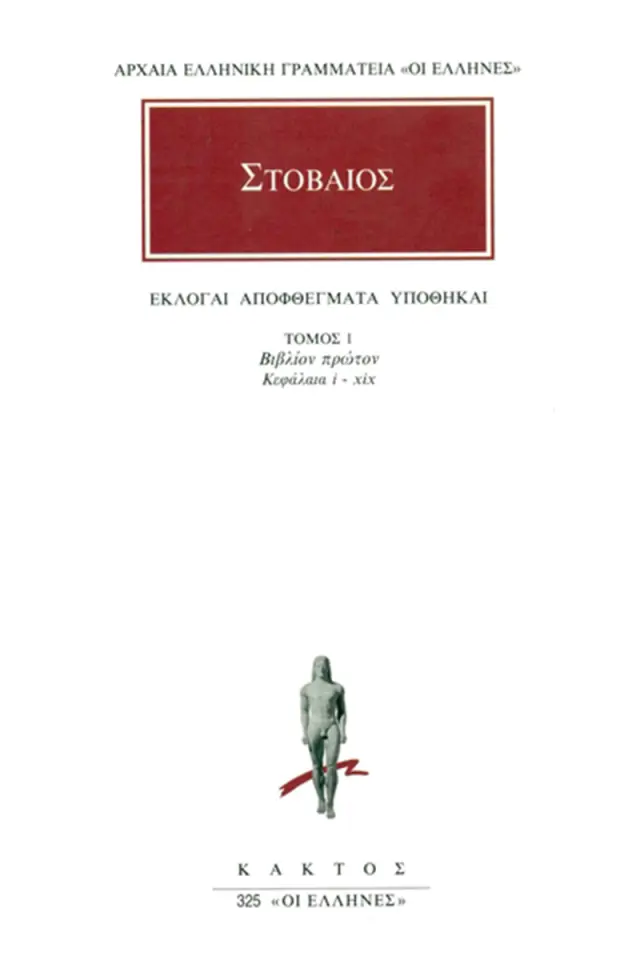 Εκλογαί, Αποφθέγματα, Υποθήκαι Α΄ 1-19