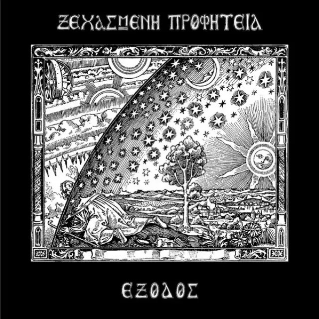 Ξεχασμένη Προφητεία - Έξοδος (Vinyl,Vinyl,All Media)