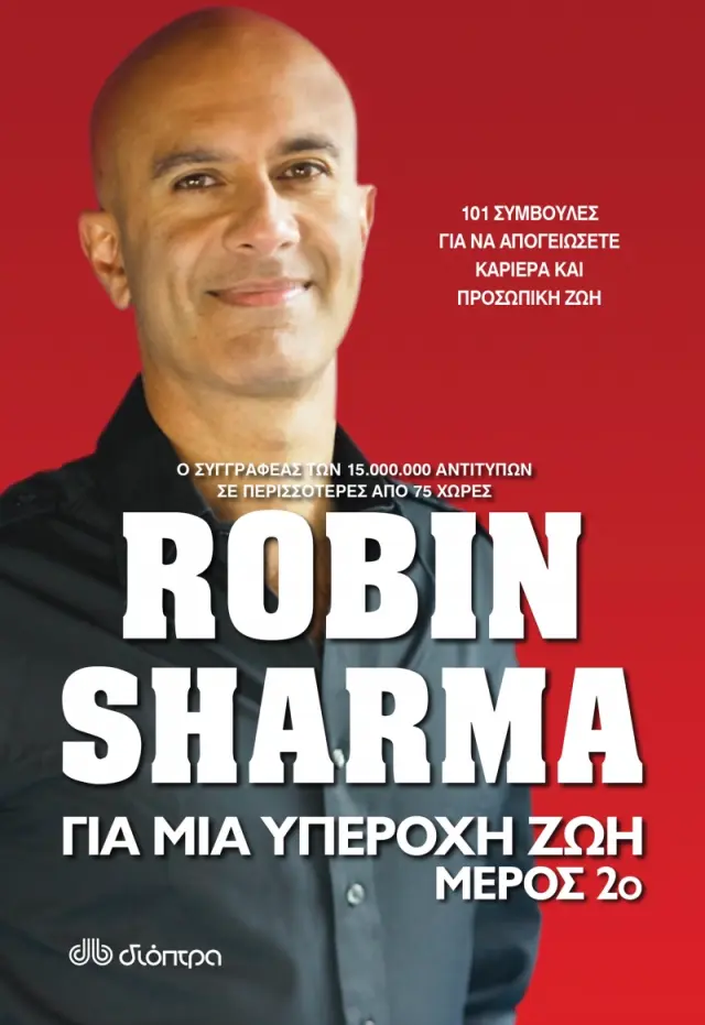 Για μια υπέροχη ζωή, μέρος 2ο
