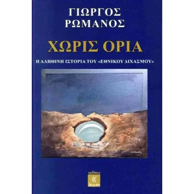 Χωρίς όρια