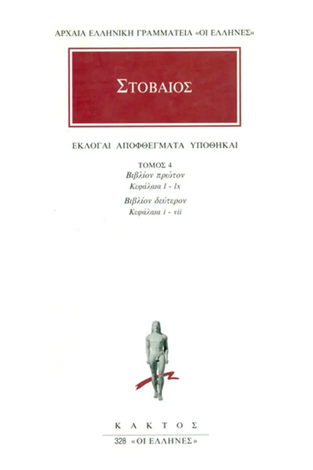 Εκλογαί, Αποφθέγματα, Υποθήκαι Α΄ 50 - Β΄ 7