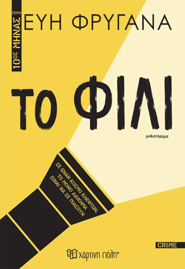 Το Φιλί - 10ος Μήνας No 1