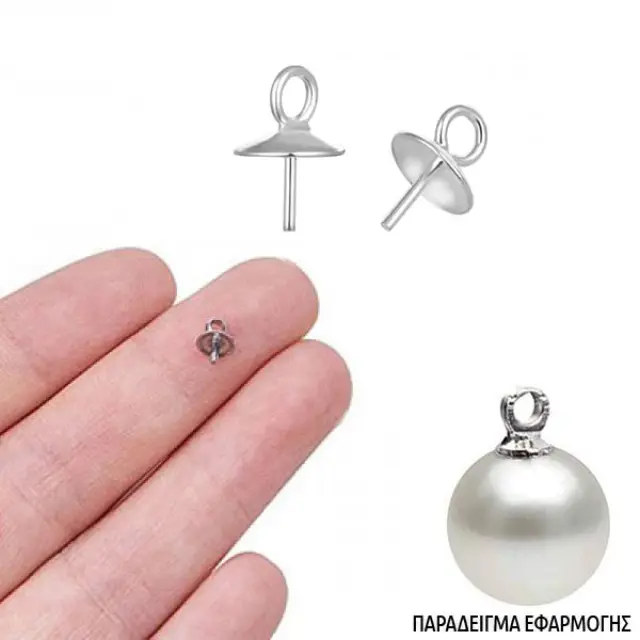 Κρεμασταράκι Χάντρας Ασήμι Sterling Silver 925 Ø4x7mm - 4τεμ