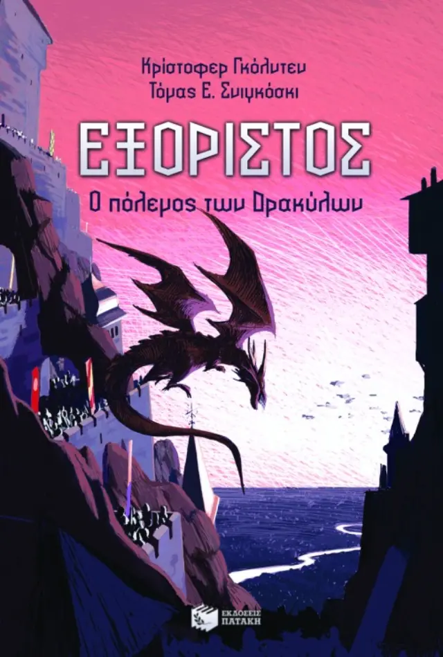 Εξόριστος – Βιβλίο 4: Ο πόλεμος των Δρακύλων