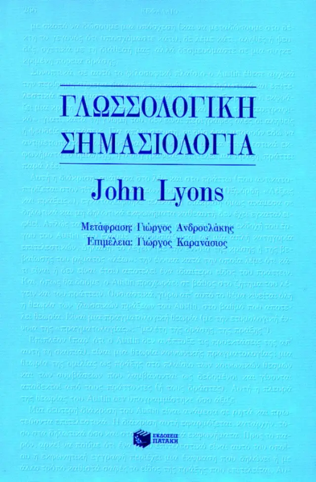 Γλωσσολογική σημασιολογία