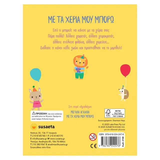 Susaeta Βιβλίο: Με Τα Χέρια Μου Μπορώ (3+ ετών) 2709 3