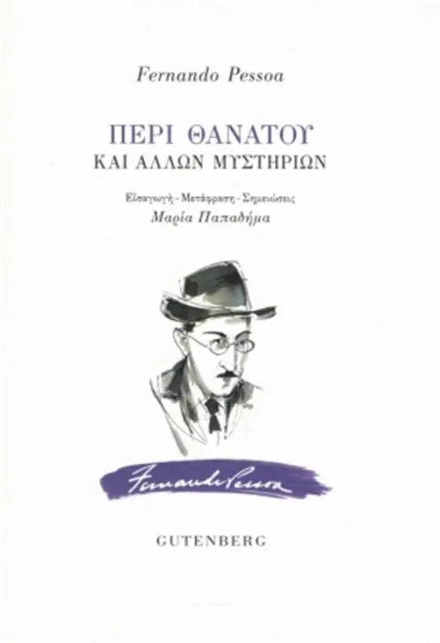 Περί θανάτου και άλλων μυστηρίων / Fernando Pessoa (Gutenberg)