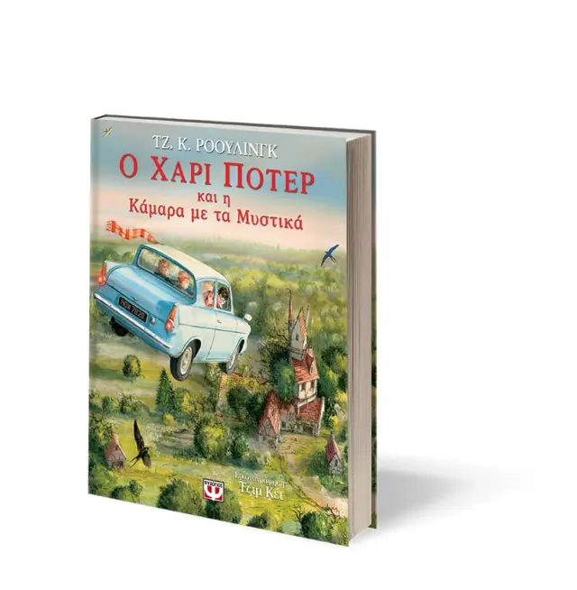Ο Χάρι Πότερ και η κάμαρα με τα μυστικά / J. K. Rowling (Ψυχογιός) 2