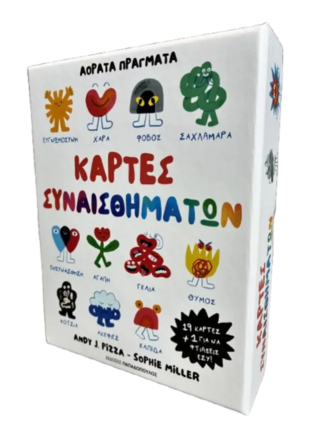 Κάρτες συναισθημάτων: Αόρατα πράγματα (Παπαδόπουλος)