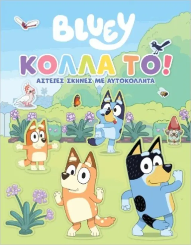 Bluey: Κόλλα το!