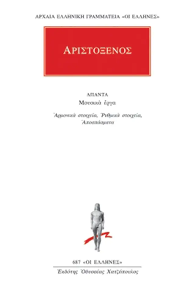 Αρμονικά στοιχεία, Ρυθμικά στοιχεία, Αποσπάσματα