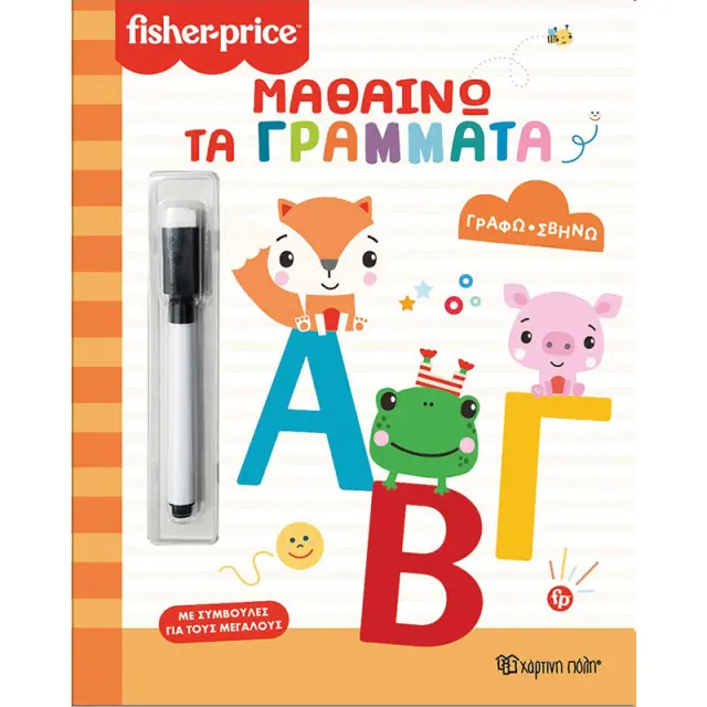Fisher Price: Μαθαίνω τα γράμματα (Fisher Price)