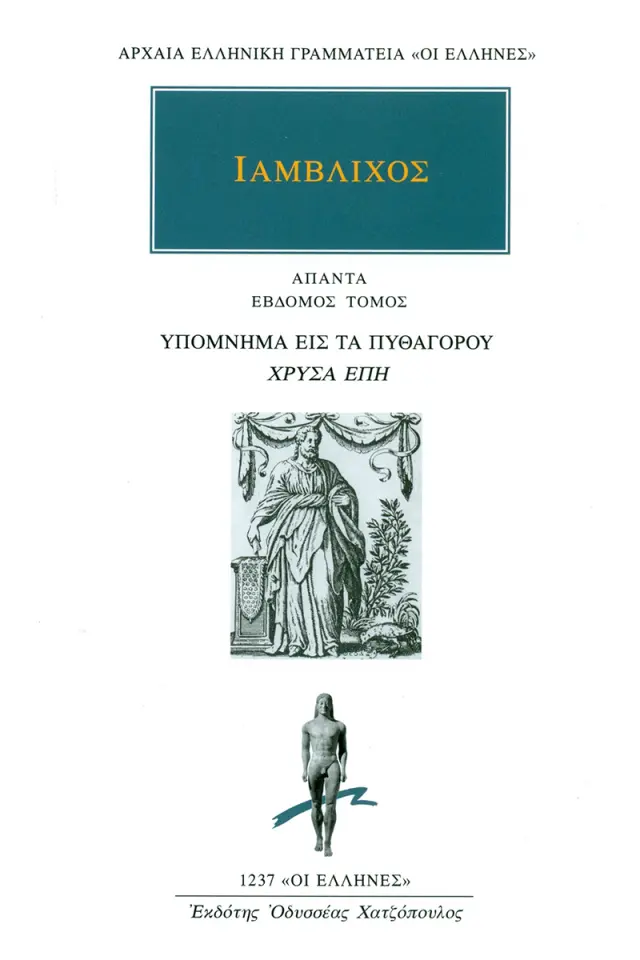 Υπόμνημα εις τα Πυθαγόρου «Χρυσά έπη»