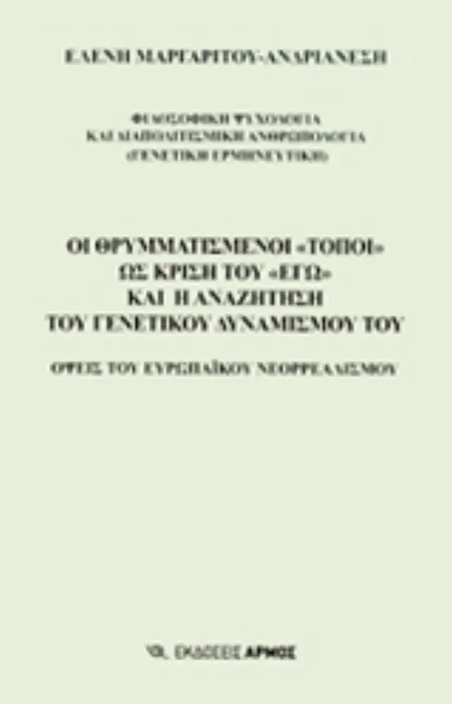 Οι θρυμματισμένοι τόποι