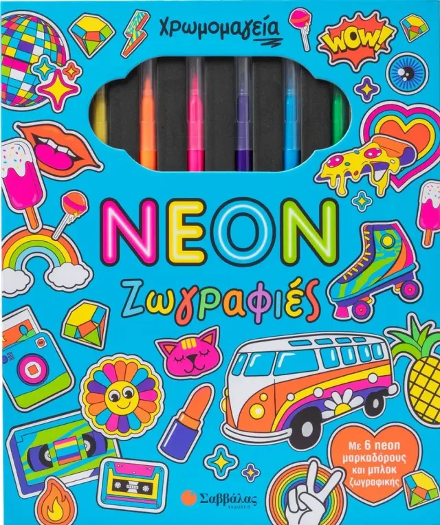 Χρωμομαγεία: Neon ζωγραφιές