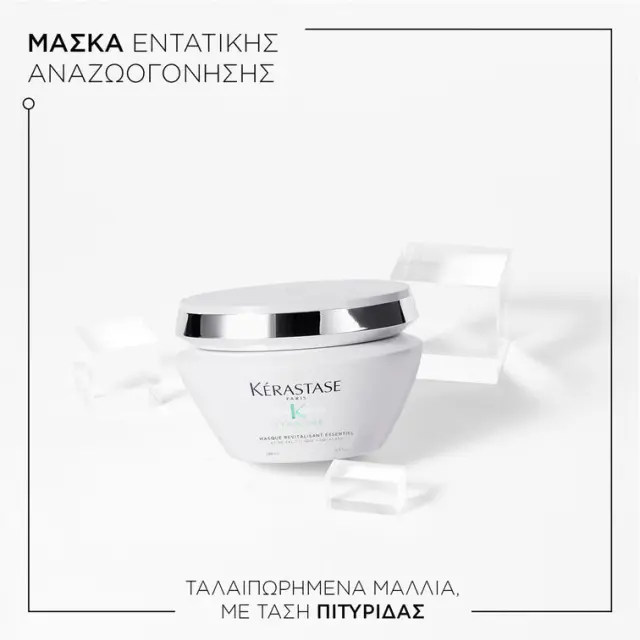 Kerastase Symbiose Masque Revitalisant Essentiel Μάσκα για Ταλαιπωρημένα Μαλλιά με Τάση Πιτυρίδας 200ml 3