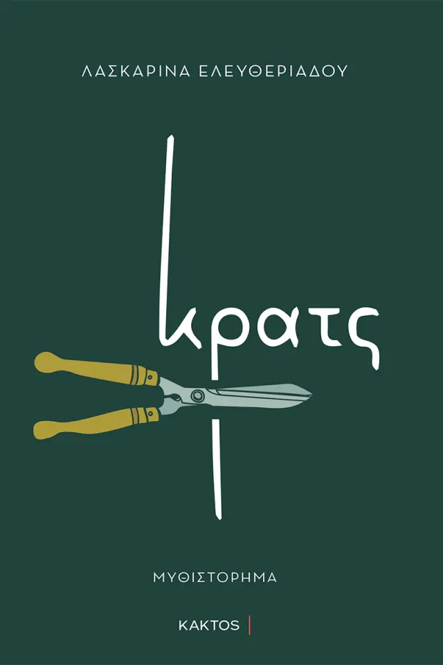 Κρατς