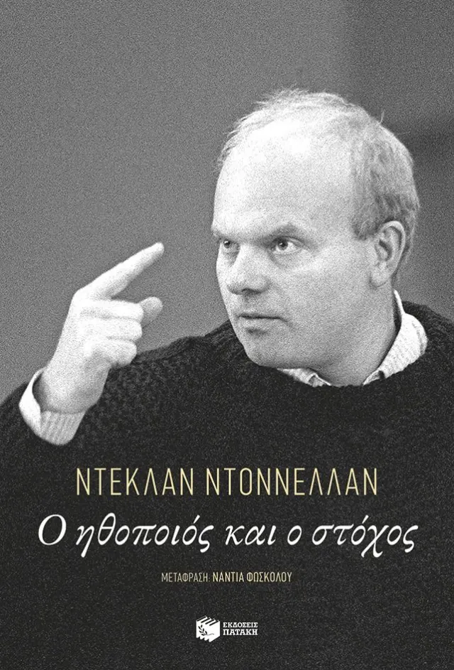 Ο ηθοποιός και ο στόχος