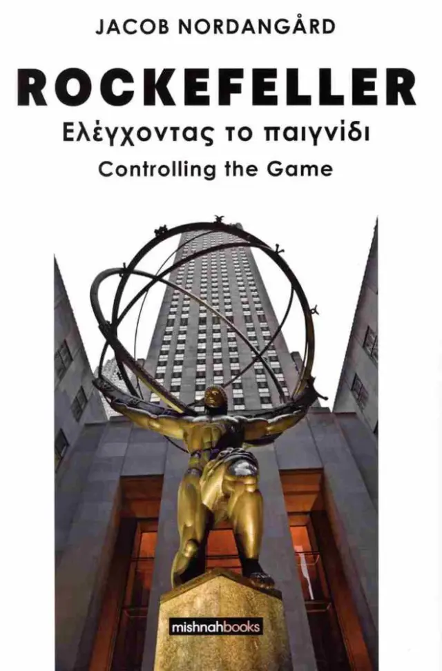 Rockefeller Ελέγχοντας το παιχνίδι