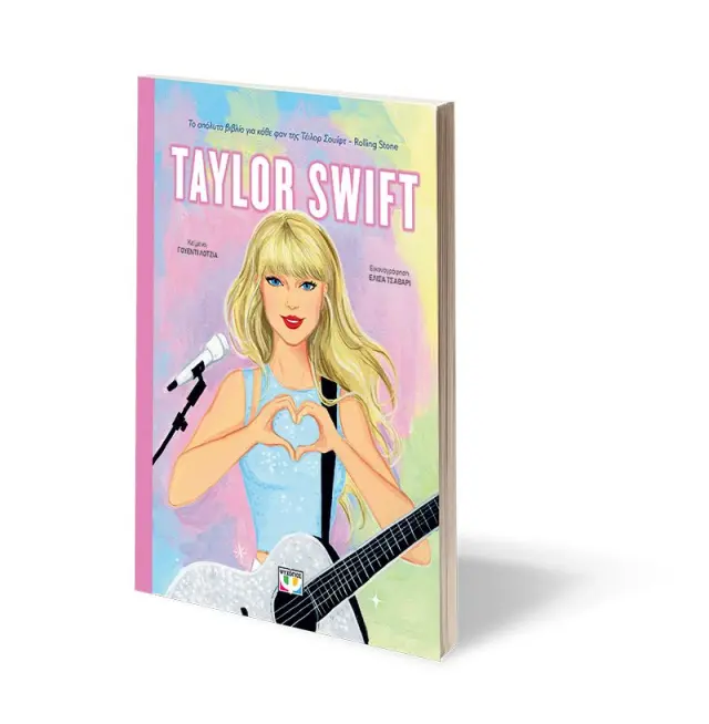 Taylor Swift / Γουέντι Λότζια (Ψυχογιός) 3