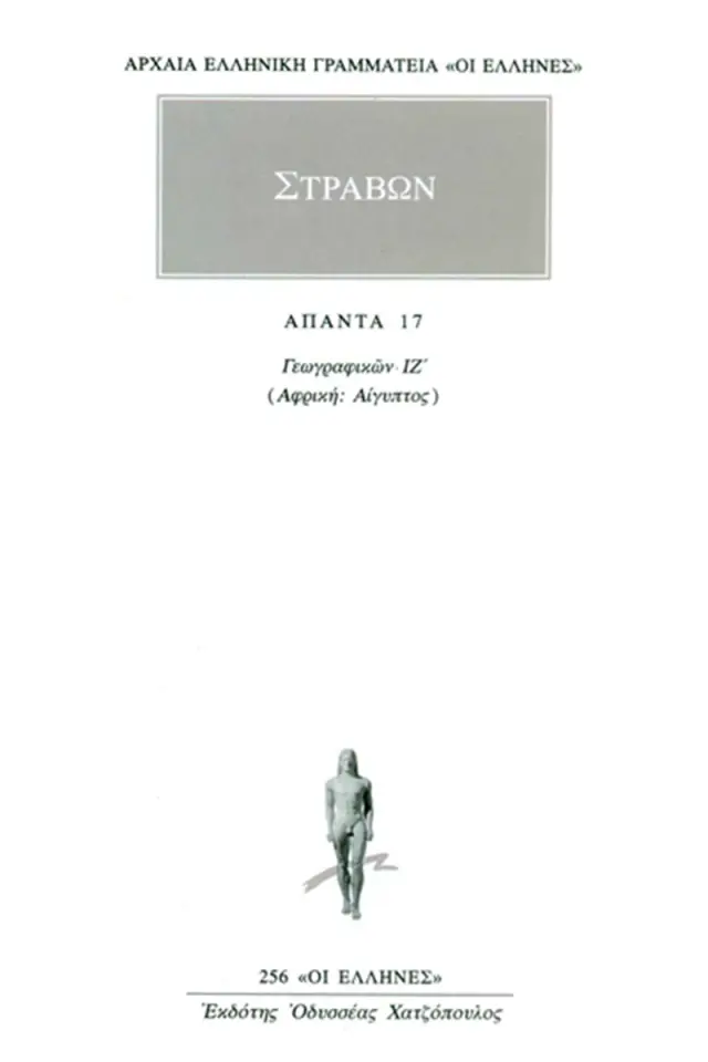 Γεωγραφικά 17