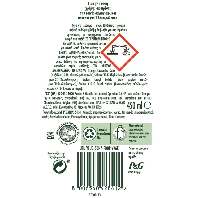 Fairy Max Power Απορρυπαντικό Πιάτων Υγρό Λεμόνι 450ml 2