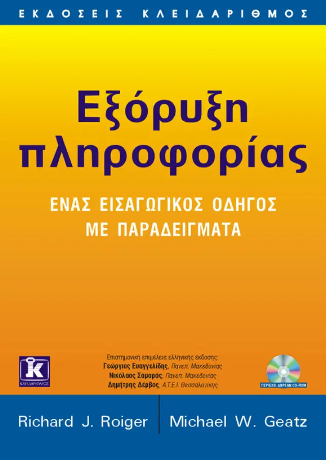 Εξόρυξη πληροφορίας