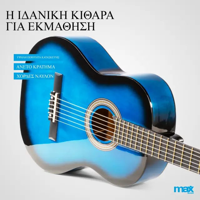 MAX SOLOART CLASSIC BLUE ΠΑΚΕΤΟ ΚΛΑΣΣΙΚΗΣ ΚΙΘΑΡΑΣ 2