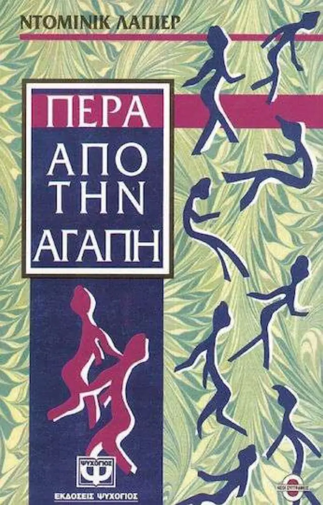 Πέρα από την αγάπη