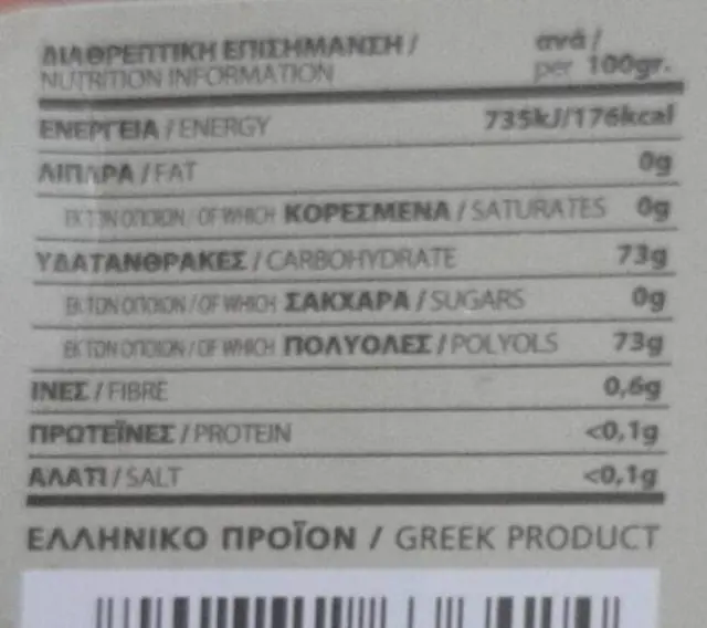 Ελμα Τσίχλες Λεμόνι Χωρίς Ζάχαρη 13gr 1 τμχ 3