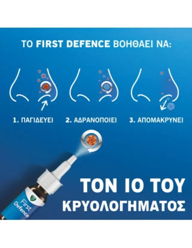 First Defence Ρινικό Εκνέφωμα για έκπλυση 15ml, Ι/Π 2