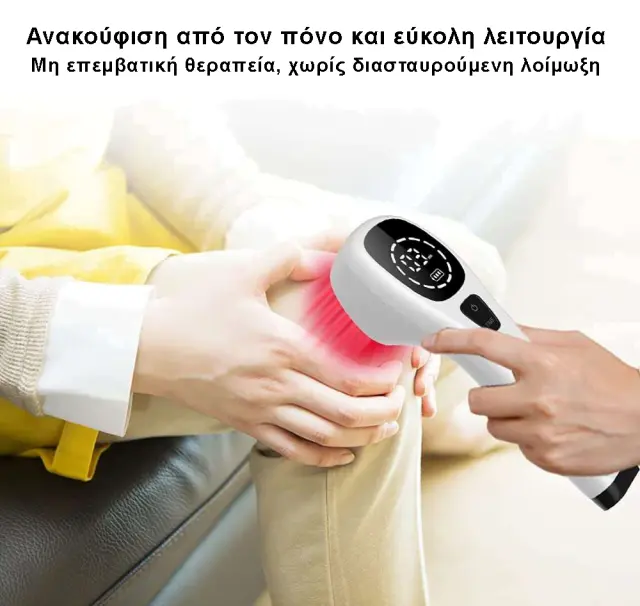 Therapeutic Laser HD cureS - Επαναστατικό Θεραπευτικό Λέιζερ Οικιακής Χρήσης από την Qure - 5 Σημαντικά Οφέλη Ανακούφισης Πόνου 3