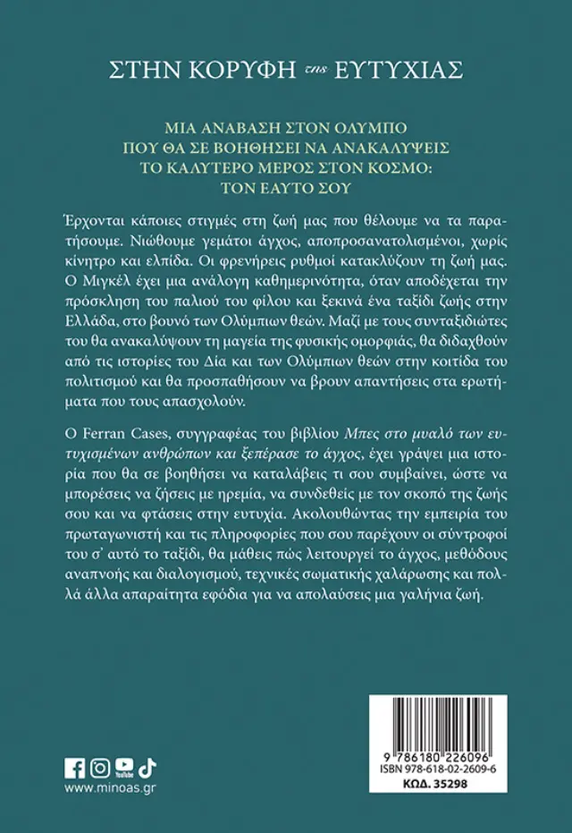 Στην κορυφή της ευτυχίας / Ferran Cases (Μίνωας) 2