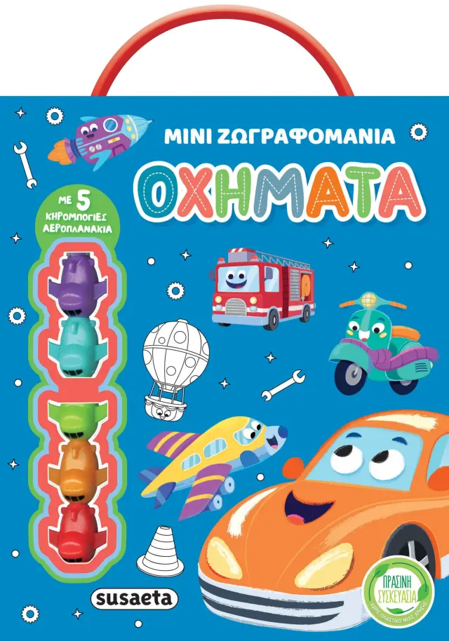 Οχήματα - Μίνι ζωγραφομανία #1