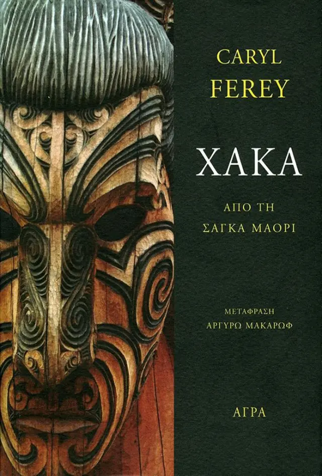 Χάκα / Férey Caryl (Άγρα)