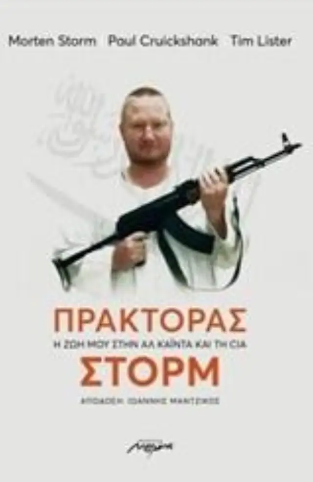 Πράκτορας Στορμ