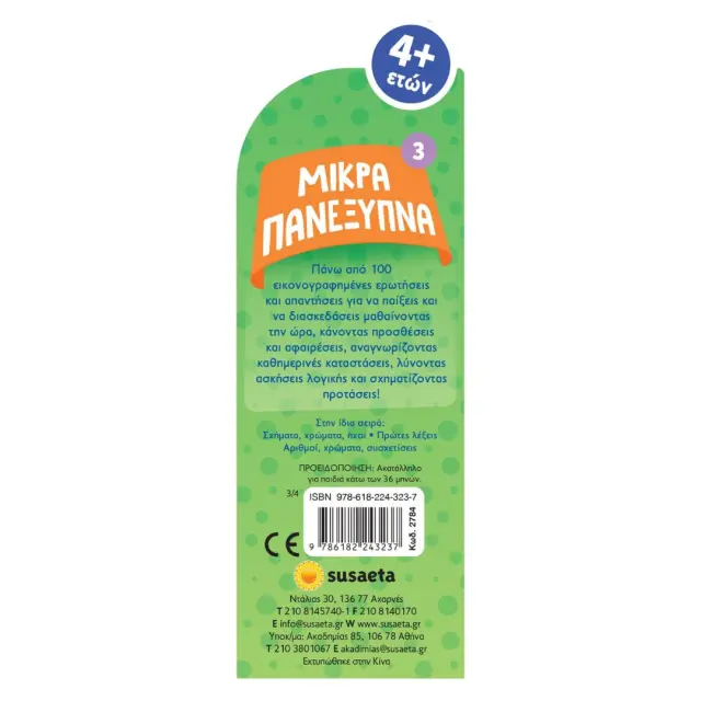 Susaeta Μικρά Πανέξυπνα - Χρόνος, Αριθμητική, Λογική, Λεξιλόγιο (4+ ετών) 2784 2