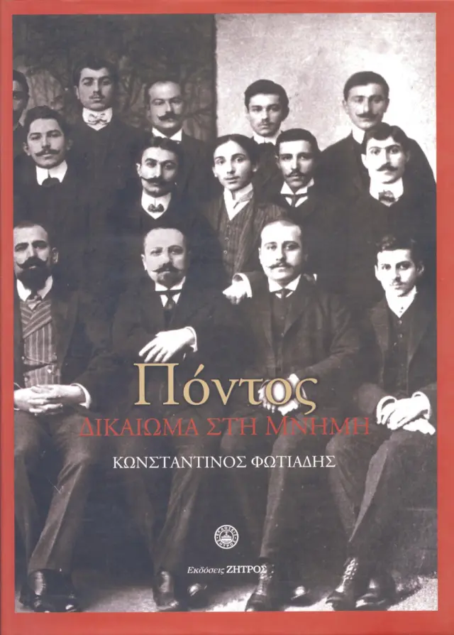 ΠΟΝΤΟΣ ΔΙΚΑΙΩΜΑ ΣΤΗ ΜΝΗΜΗ