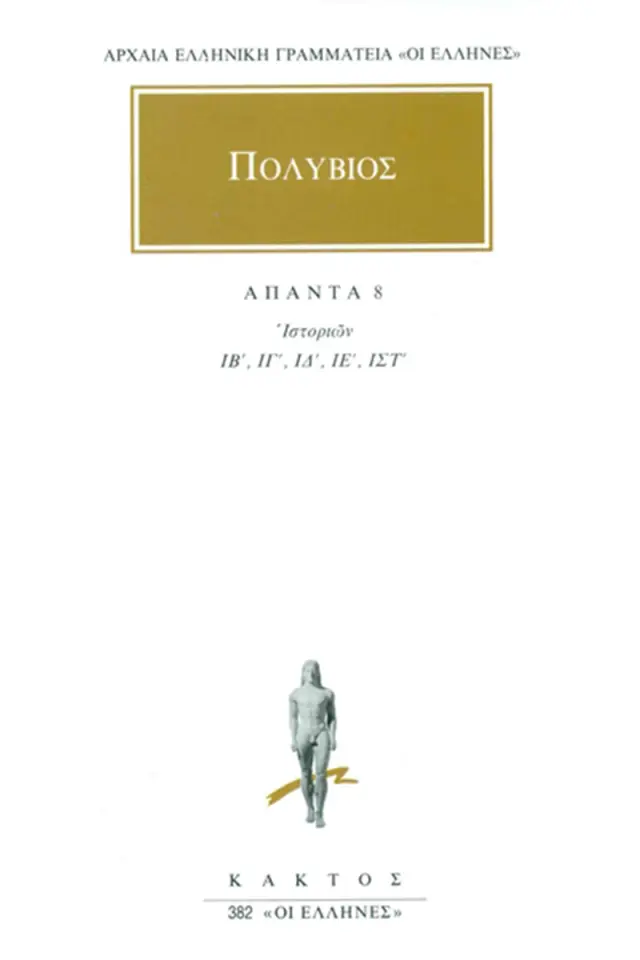 Ιστοριών ΙΒ΄-ΙΣΤ΄