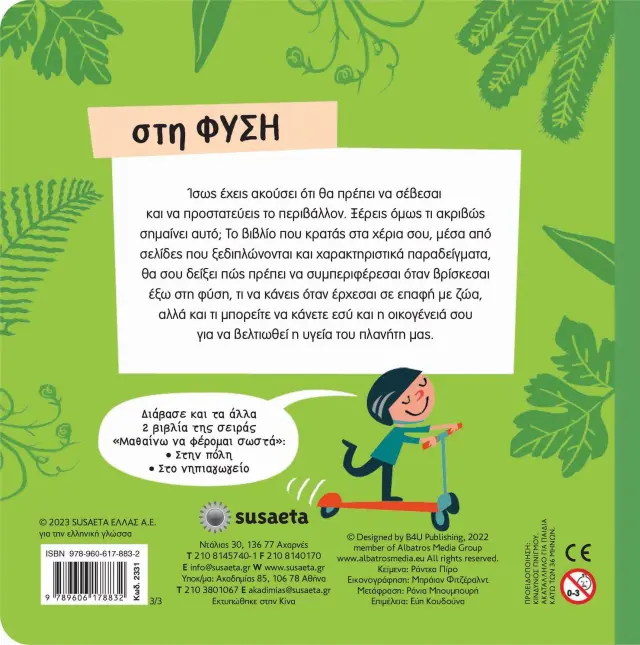 Susaeta Βιβλίο Μαθαίνω να φέρομαι σωστά στη φύση από 3+ ετών 2331 3