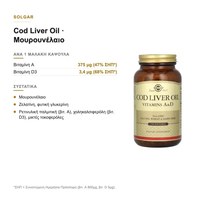 Solgar Cod Liver Oil Μουρουνέλαιο με Βιταμίνες A & D 250 Μαλακές Κάψουλες 3