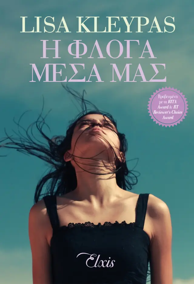 Η φλόγα μέσα μας - Οικογένεια Τράβις No 1