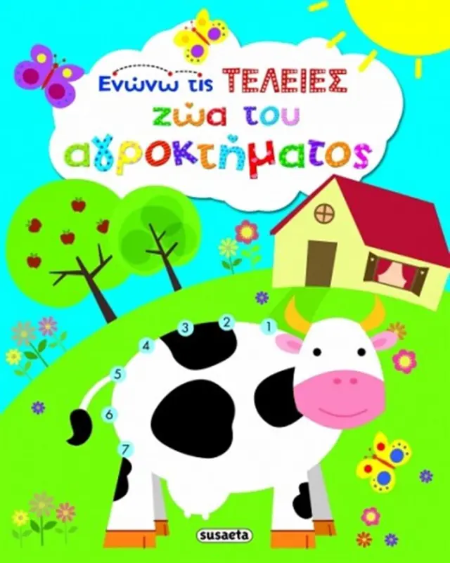 Ζώα του αγροκτήματος (Susaeta)
