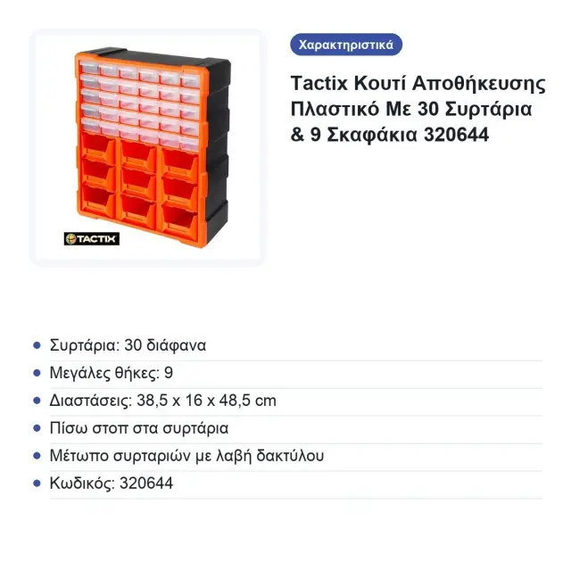 Tactix Κουτί Αποθήκευσης Πλαστικό Με 30 Συρτάρια & 9 Σκαφάκια 320644 2