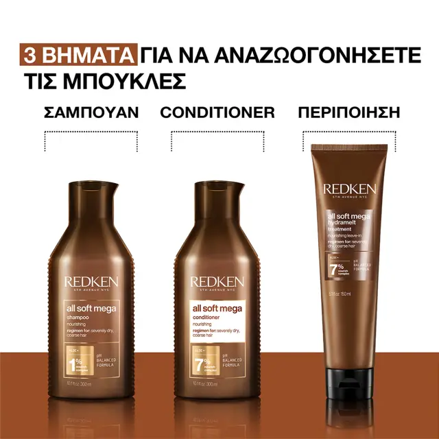 All Soft Mega Curls Σαμπουάν για Ξηρά Σγουρά Μαλλιά & Μπούκλες 300ml 3