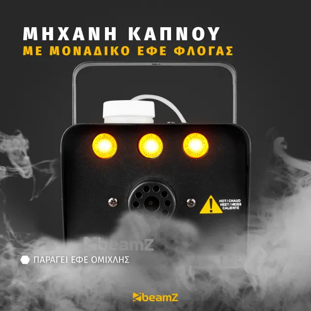 BEAMZ S700-LED ΜΗΧΑΝΗ ΚΑΠΝΟΥ 2