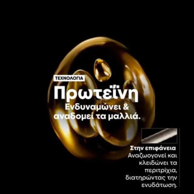 Serie Expert Absolut Repair Σαμπουάν Εντατικής Αναδόμησης για Ταλαιπωρημένα Μαλλιά 3